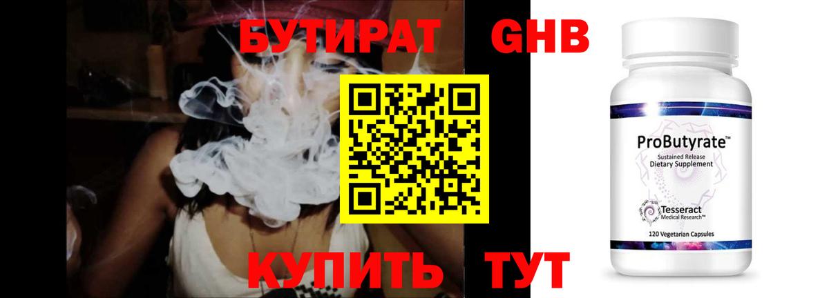 Бутират бутандиол Воронеж
