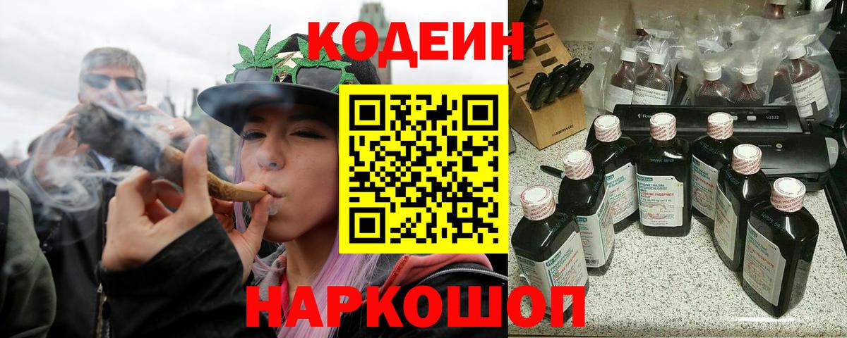 Воронеж  Кодеиновый сироп Lean Purple Drank  Кодеин напиток Lean (лин)  Вход с VPN 