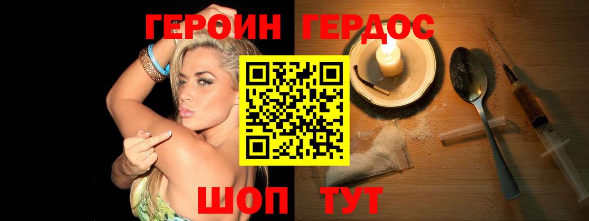 Героин хмурый  Вход с VPN  Воронеж 