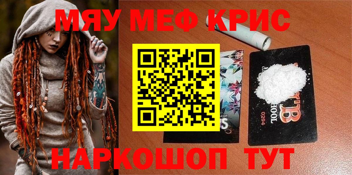 Меф кристаллы Воронеж