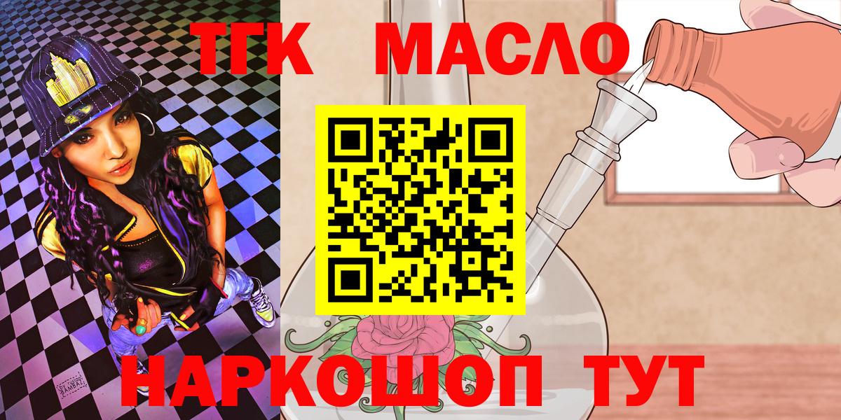 блэк спрут ссылка  Дистиллят ТГК THC oil  ТГК вейп  Вход с VPN  Воронеж 